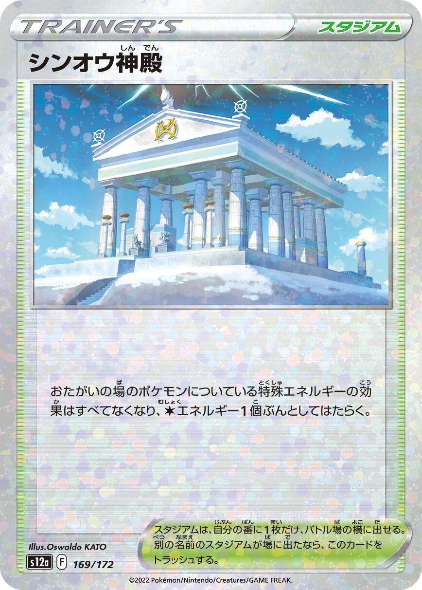 Image for Temple of Sinnoh (Mirror Holofoil) (169/172) (S12a: VSTAR Universe) - Pokemon Japan