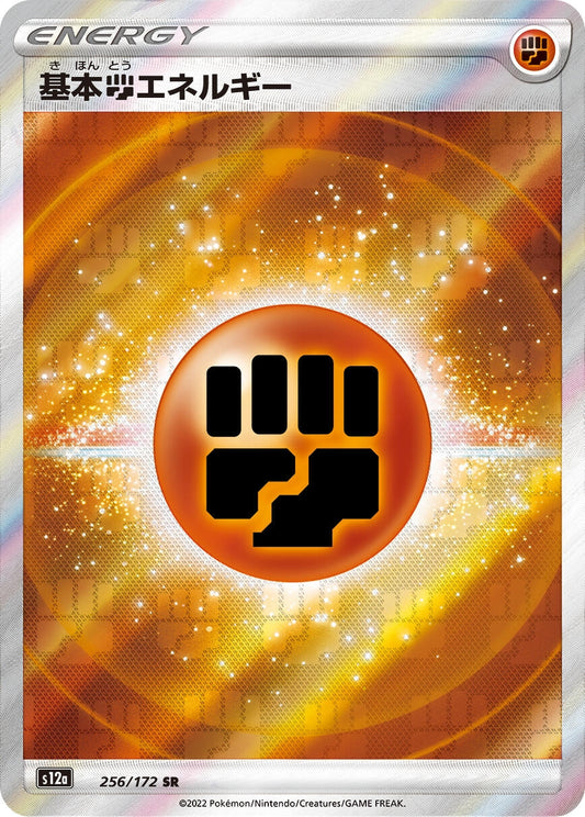 Image for Fighting Energy (256/172) (S12a: VSTAR Universe) - Pokemon Japan