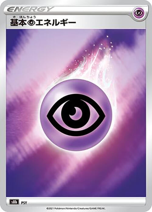Image for Psychic Energy (S8b: VMAX Climax) - Pokemon Japan