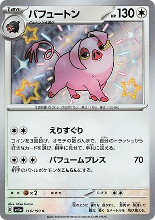 Image for Oinkologne (316/190) (SV4a: Shiny Treasure ex) - Pokemon Japan