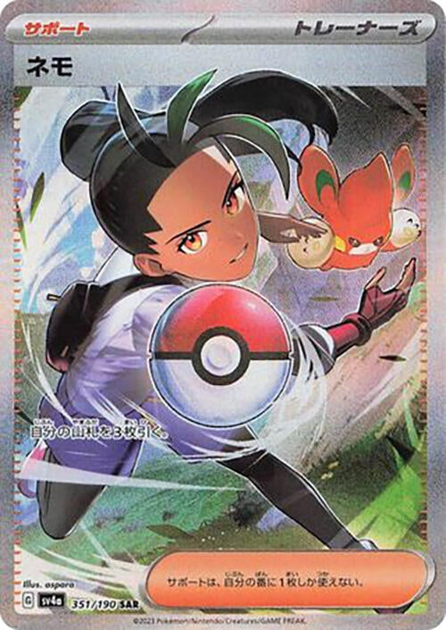 Image for Nemona (351/190) (SV4a: Shiny Treasure ex) - Pokemon Japan