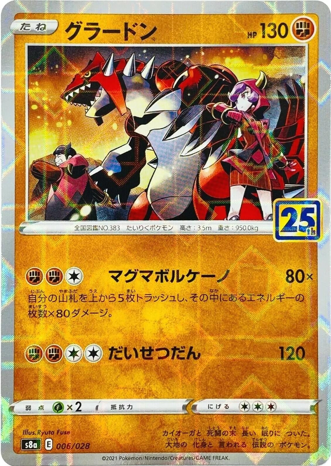 Image for Groudon (Mirror Holofoil) (006/028) (S8a: 25th Anniversary Collection) - Pokemon Japan