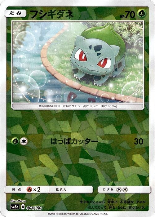 Image for Bulbasaur (Mirror Holofoil) (001/150) (SM8b: GX Ultra Shiny) (SM8b) - Pokemon Japan