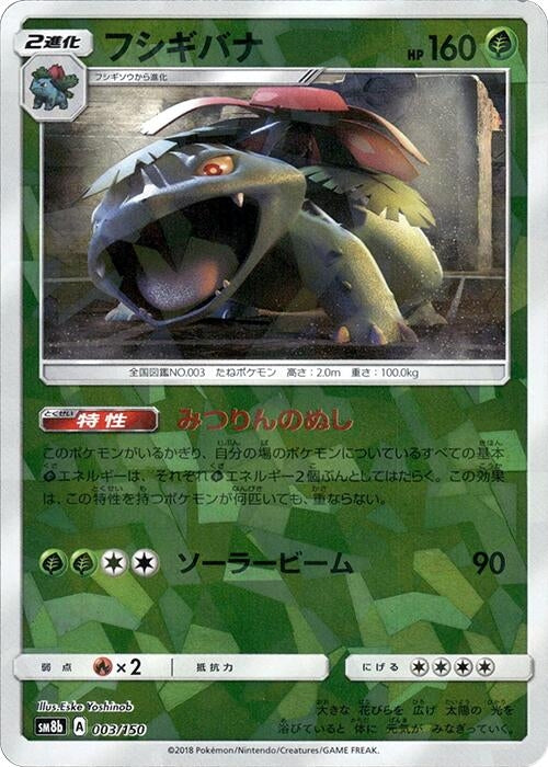 Image for Venusaur (Mirror Holofoil) (003/150) (SM8b: GX Ultra Shiny) (SM8b) - Pokemon Japan