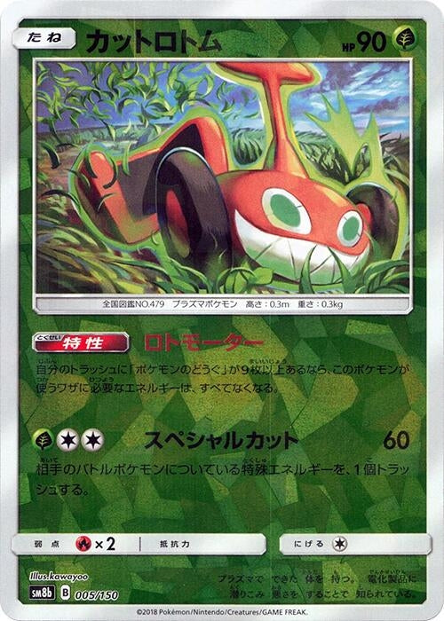 Image for Mow Rotom (Mirror Holofoil) (005/150) (SM8b: GX Ultra Shiny) (SM8b) - Pokemon Japan