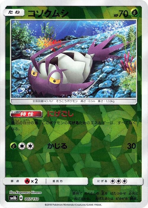 Image for Wimpod - 007/150 (Mirror Holofoil) (007/150) (SM8b: GX Ultra Shiny) (SM8b) - Pokemon Japan