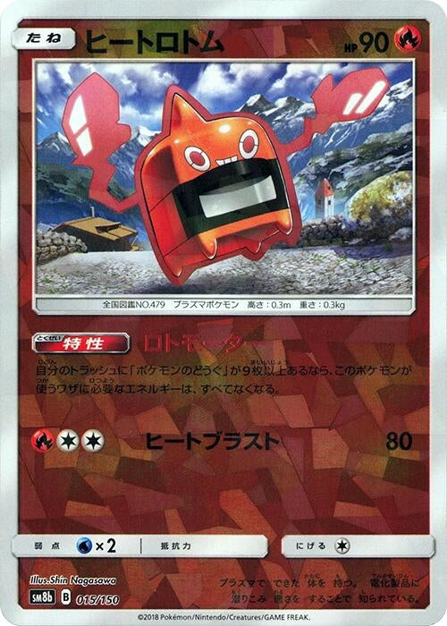 Image for Heat Rotom (Mirror Holofoil) (015/150) (SM8b: GX Ultra Shiny) (SM8b) - Pokemon Japan