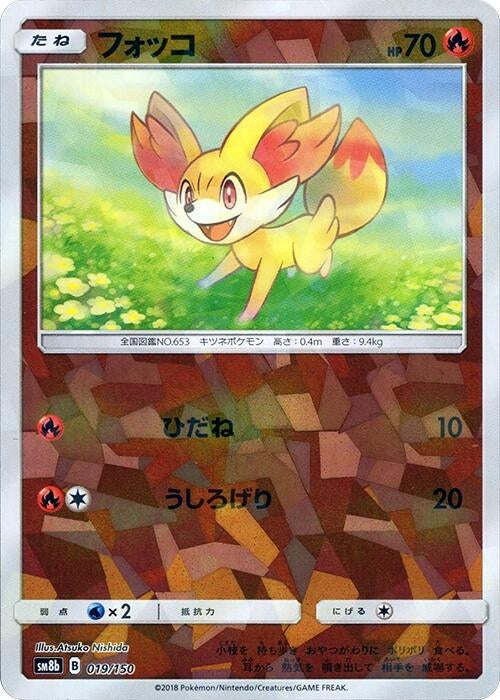 Image for Fennekin (Mirror Holofoil) (019/150) (SM8b: GX Ultra Shiny) (SM8b) - Pokemon Japan