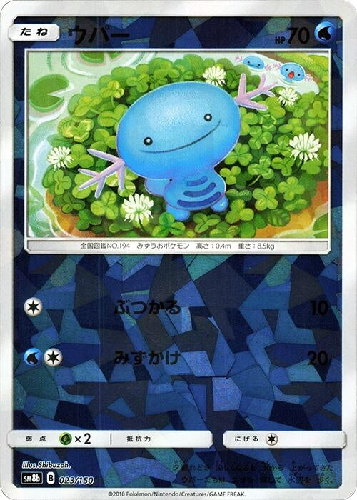 Image for Wooper - 023/150 (Mirror Holofoil) (023/150) (SM8b: GX Ultra Shiny) (SM8b) - Pokemon Japan