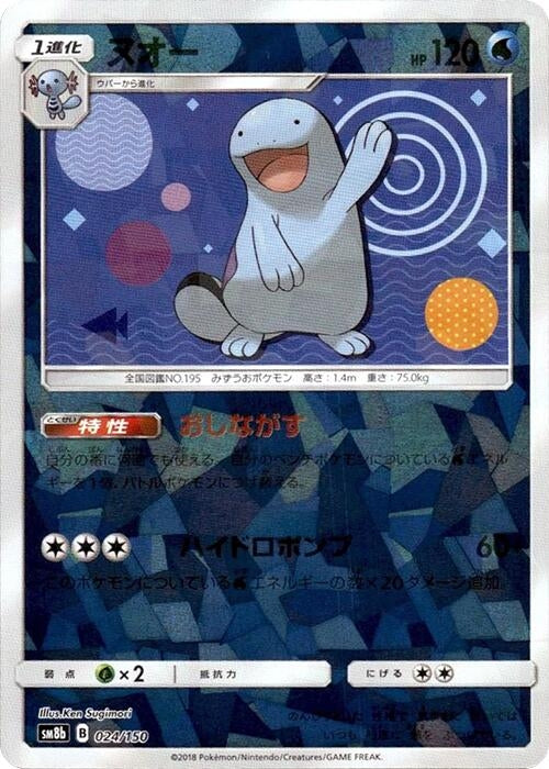 Image for Quagsire - 024/150 (Mirror Holofoil) (024/150) (SM8b: GX Ultra Shiny) (SM8b) - Pokemon Japan