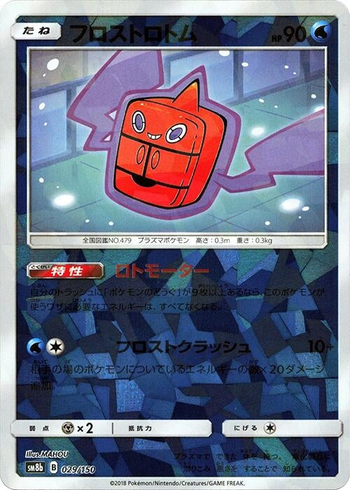 Image for Frost Rotom (Mirror Holofoil) (029/150) (SM8b: GX Ultra Shiny) (SM8b) - Pokemon Japan