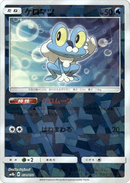 Image for Froakie - 031/150 (Mirror Holofoil) (031/150) (SM8b: GX Ultra Shiny) (SM8b) - Pokemon Japan