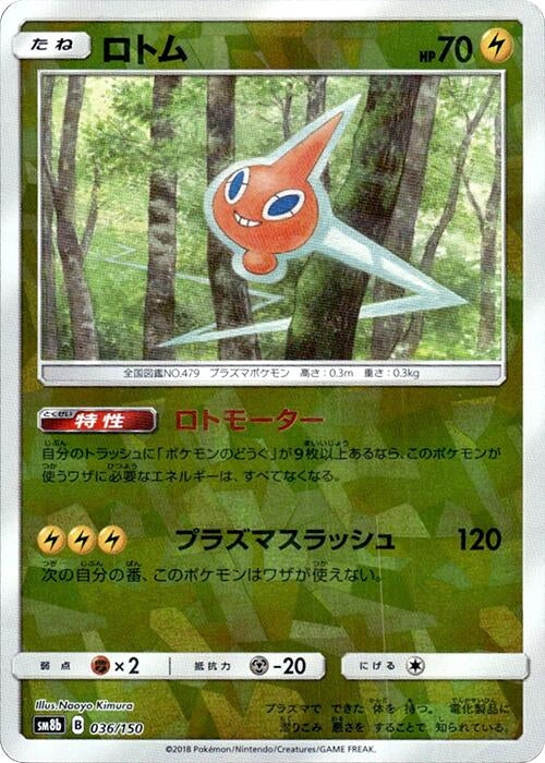 Image for Rotom (Mirror Holofoil) (036/150) (SM8b: GX Ultra Shiny) (SM8b) - Pokemon Japan