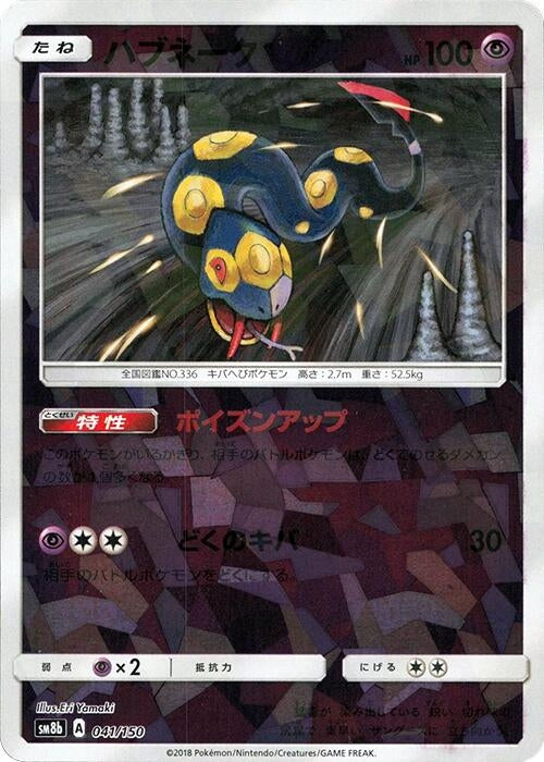 Image for Seviper - 041/150 (Mirror Holofoil) (041/150) (SM8b: GX Ultra Shiny) (SM8b) - Pokemon Japan