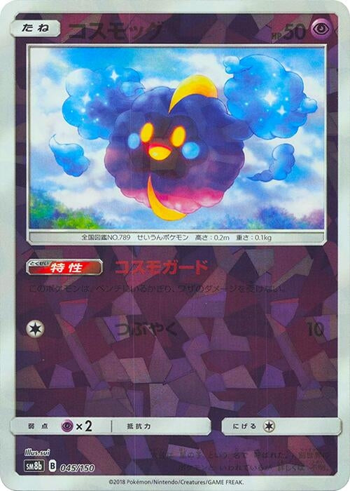 Image for Cosmog (Mirror Holofoil) (045/150) (SM8b: GX Ultra Shiny) (SM8b) - Pokemon Japan