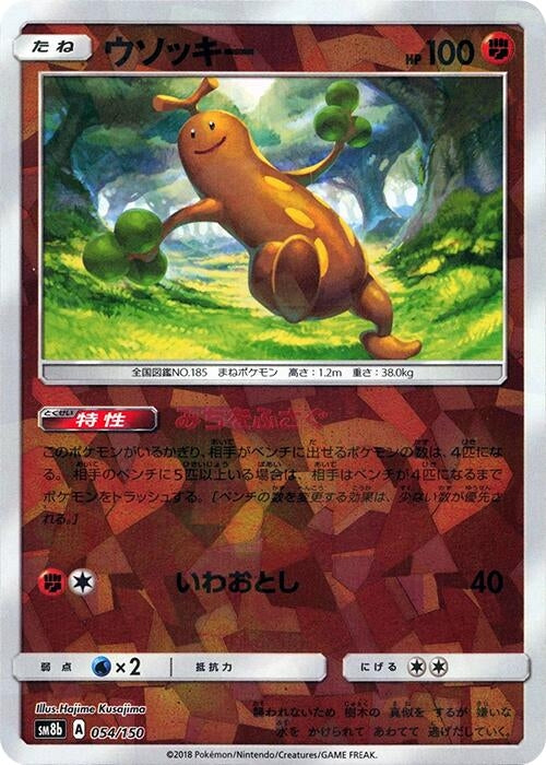 Image for Sudowoodo - 054/150 (Mirror Holofoil) (054/150) (SM8b: GX Ultra Shiny) (SM8b) - Pokemon Japan