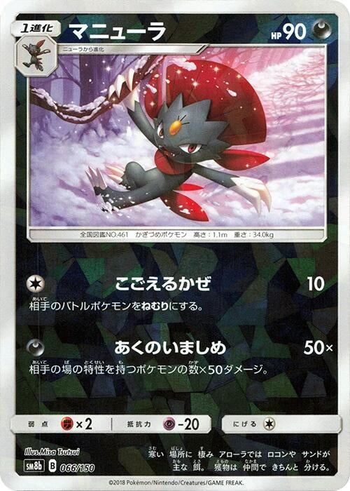 Image for Weavile (Mirror Holofoil) (066/150) (SM8b: GX Ultra Shiny) (SM8b) - Pokemon Japan