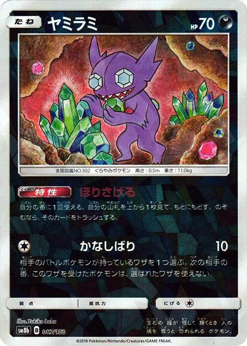 Image for Sableye (Mirror Holofoil) (067/150) (SM8b: GX Ultra Shiny) (SM8b) - Pokemon Japan