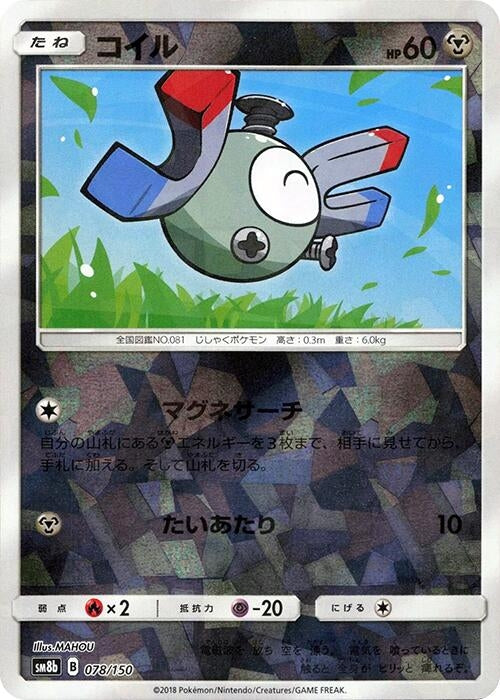 Image for Magnemite - 078/150 (Mirror Holofoil) (078/150) (SM8b: GX Ultra Shiny) (SM8b) - Pokemon Japan