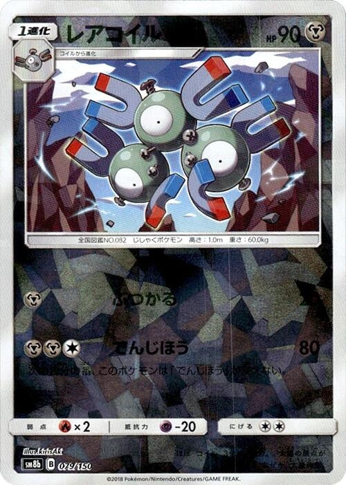 Image for Magneton - 079/150 (Mirror Holofoil) (079/150) (SM8b: GX Ultra Shiny) (SM8b) - Pokemon Japan