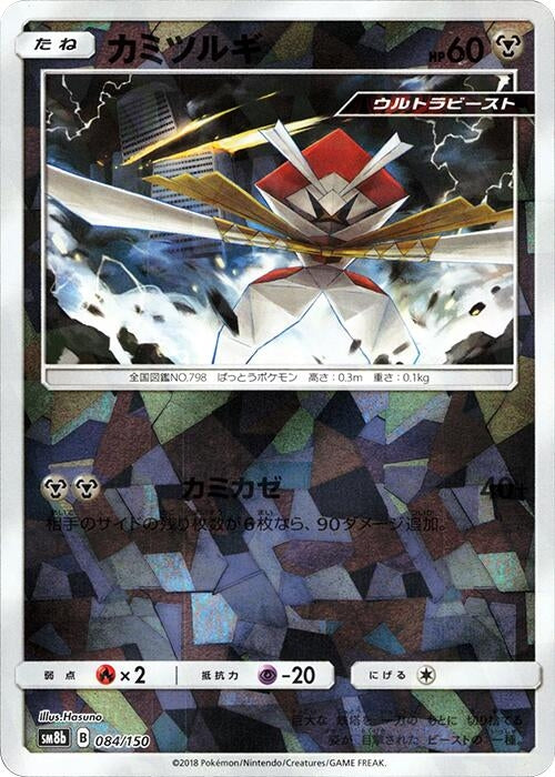 Image for Kartana - 084/150 (Mirror Holofoil) (084/150) (SM8b: GX Ultra Shiny) (SM8b) - Pokemon Japan