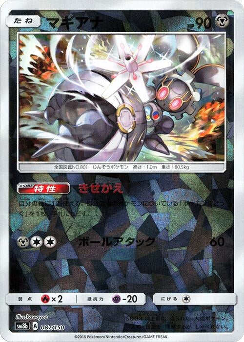 Image for Magearna (Mirror Holofoil) (087/150) (SM8b: GX Ultra Shiny) (SM8b) - Pokemon Japan