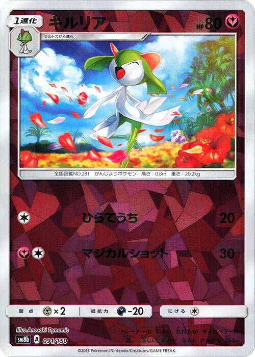 Image for Kirlia - 091/150 (Mirror Holofoil) (091/150) (SM8b: GX Ultra Shiny) (SM8b) - Pokemon Japan