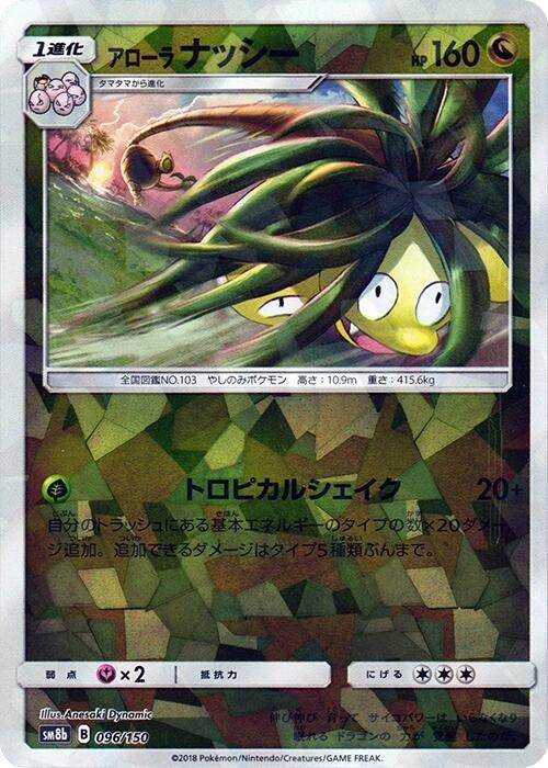 Image for Alolan Exeggutor (Mirror Holofoil) (096/150) (SM8b: GX Ultra Shiny) (SM8b) - Pokemon Japan