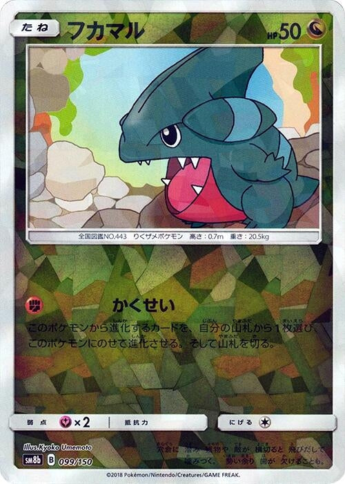 Image for Gible - 099/150 (Mirror Holofoil) (099/150) (SM8b: GX Ultra Shiny) (SM8b) - Pokemon Japan