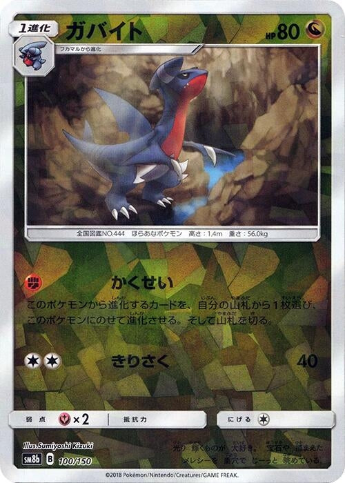 Image for Gabite - 100/150 (Mirror Holofoil) (100/150) (SM8b: GX Ultra Shiny) (SM8b) - Pokemon Japan