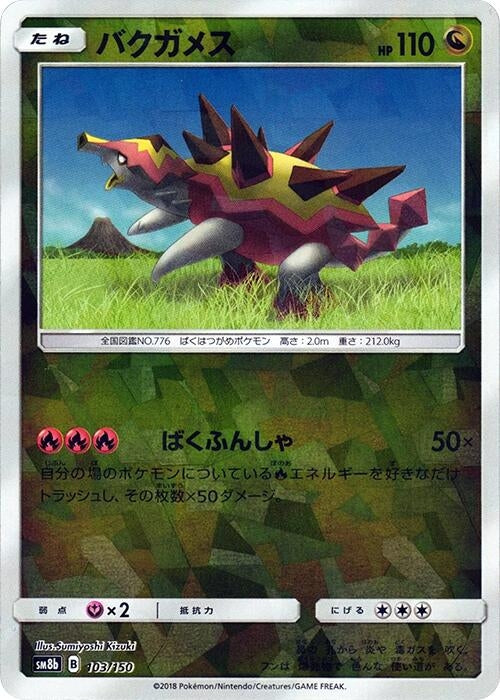 Image for Turtonator (Mirror Holofoil) (103/150) (SM8b: GX Ultra Shiny) (SM8b) - Pokemon Japan