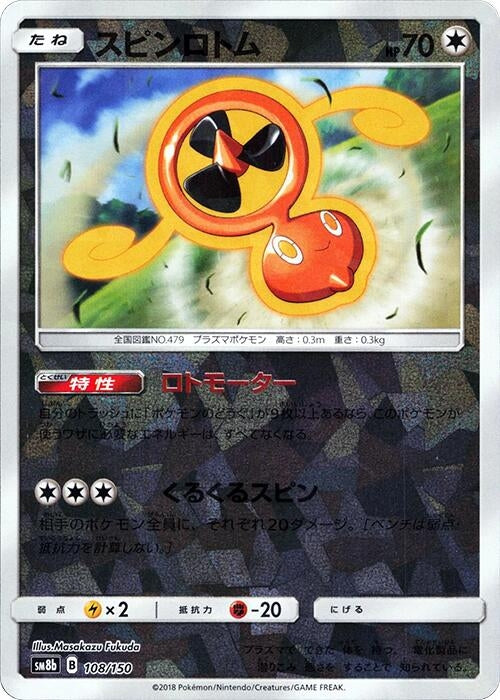 Image for Fan Rotom (Mirror Holofoil) (108/150) (SM8b: GX Ultra Shiny) (SM8b) - Pokemon Japan