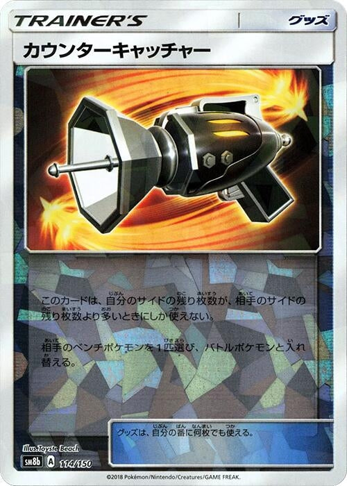 Image for Counter Catcher (Mirror Holofoil) (114/150) (SM8b: GX Ultra Shiny) (SM8b) - Pokemon Japan