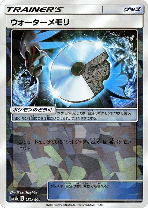Image for Water Memory (Mirror Holofoil) (121/150) (SM8b: GX Ultra Shiny) (SM8b) - Pokemon Japan