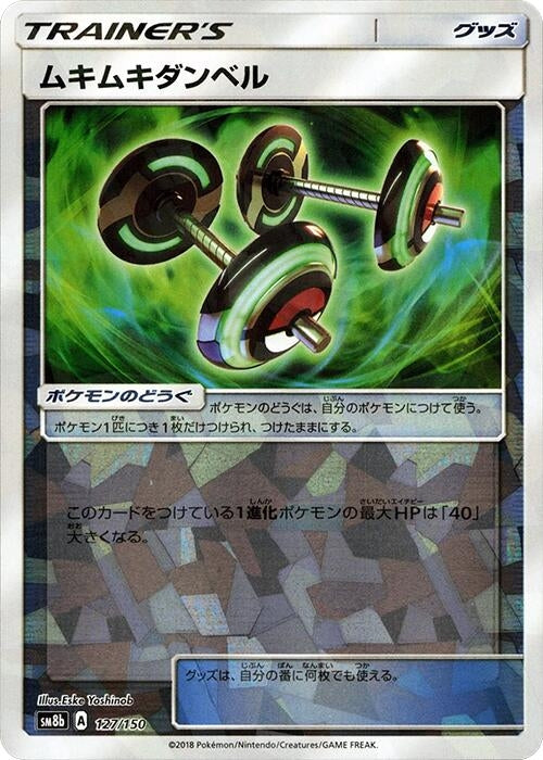 Image for Bodybuilding Dumbbells (Mirror Holofoil) (127/150) (SM8b: GX Ultra Shiny) (SM8b) - Pokemon Japan