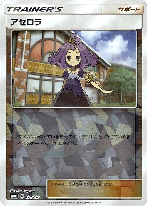 Image for Acerola (Mirror Holofoil) (128/150) (SM8b: GX Ultra Shiny) (SM8b) - Pokemon Japan