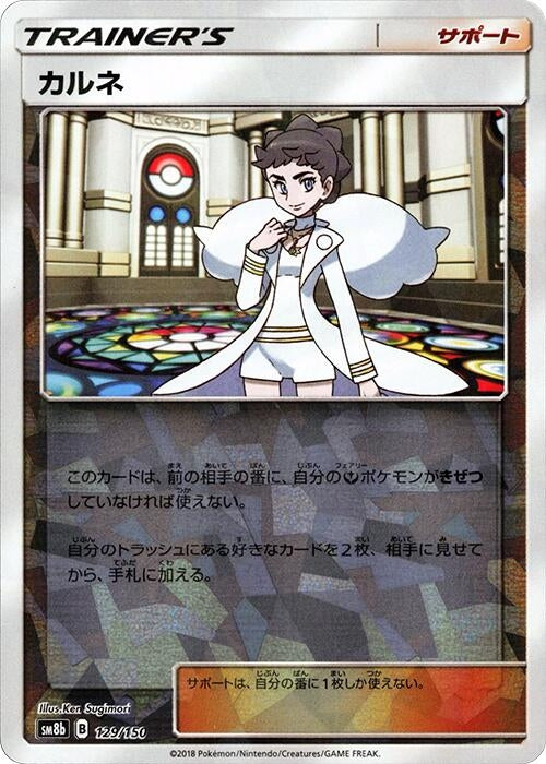 Image for Diantha (Mirror Holofoil) (129/150) (SM8b: GX Ultra Shiny) (SM8b) - Pokemon Japan