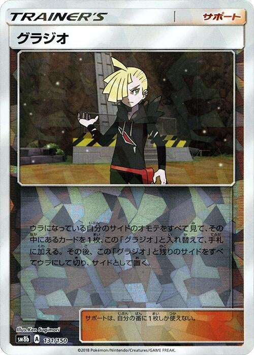 Image for Gladion (Mirror Holofoil) (131/150) (SM8b: GX Ultra Shiny) (SM8b) - Pokemon Japan