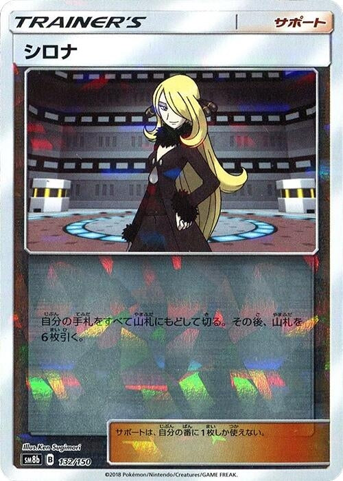 Image for Cynthia - 132/150 (Mirror Holofoil) (132/150) (SM8b: GX Ultra Shiny) (SM8b) - Pokemon Japan