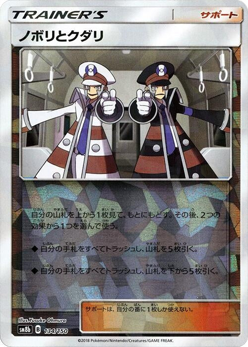 Image for Ingo & Emmet - 134/150 (Mirror Holofoil) (134/150) (SM8b: GX Ultra Shiny) (SM8b) - Pokemon Japan