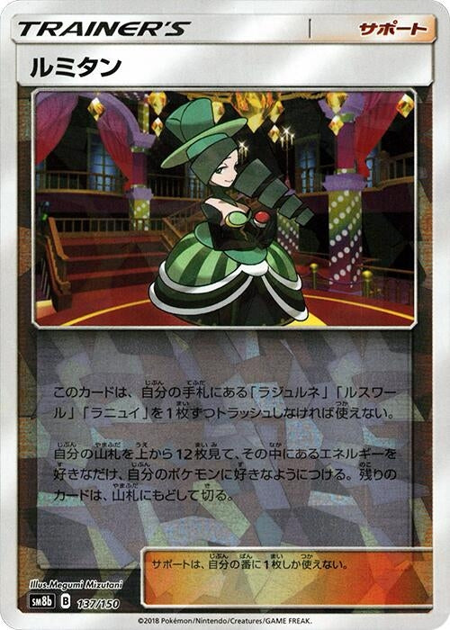 Image for Morgan - 137/150 (Mirror Holofoil) (137/150) (SM8b: GX Ultra Shiny) (SM8b) - Pokemon Japan