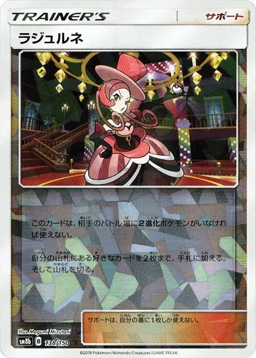 Image for Dana - 138/150 (Mirror Holofoil) (138/150) (SM8b: GX Ultra Shiny) (SM8b) - Pokemon Japan