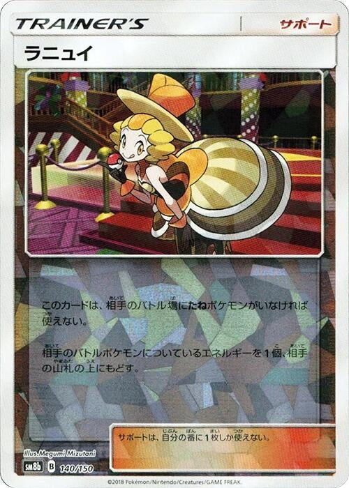 Image for Nita - 140/150 (Mirror Holofoil) (140/150) (SM8b: GX Ultra Shiny) (SM8b) - Pokemon Japan
