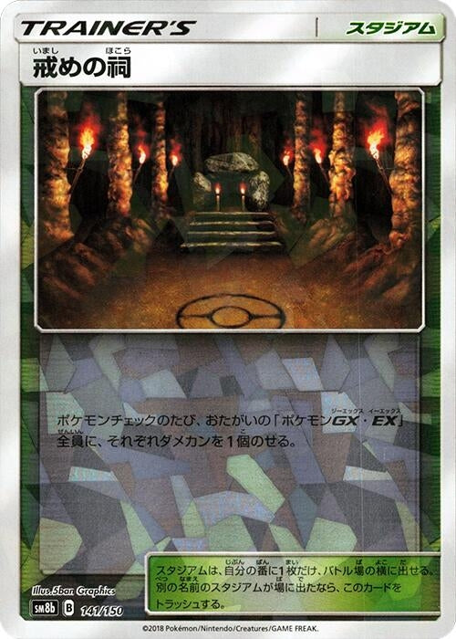 Image for Shrine of Punishment (Mirror Holofoil) (141/150) (SM8b: GX Ultra Shiny) (SM8b) - Pokemon Japan