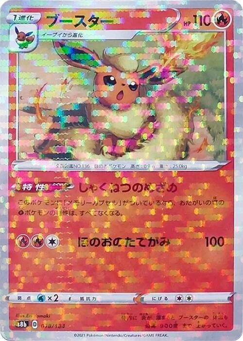 Image for Flareon - 018/184 (Mirror Holofoil) (018/184) (S8b: VMAX Climax) - Pokemon Japan
