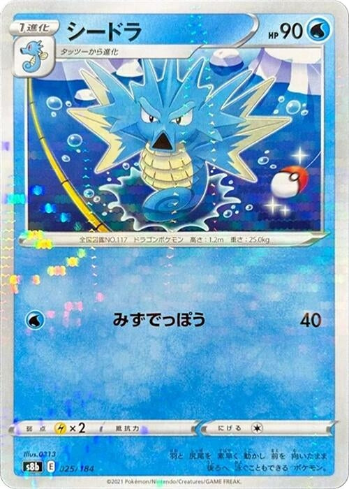 Image for Seadra (Mirror Holofoil) (025/184) (S8b: VMAX Climax) - Pokemon Japan