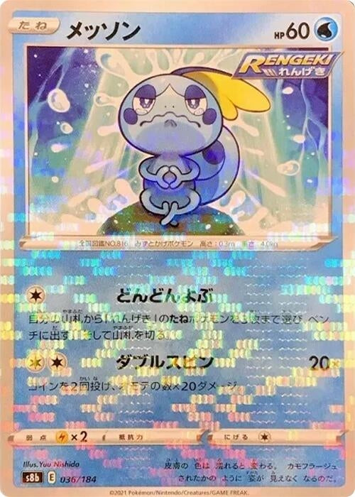 Image for Sobble (Mirror Holofoil) (036/184) (S8b: VMAX Climax) - Pokemon Japan