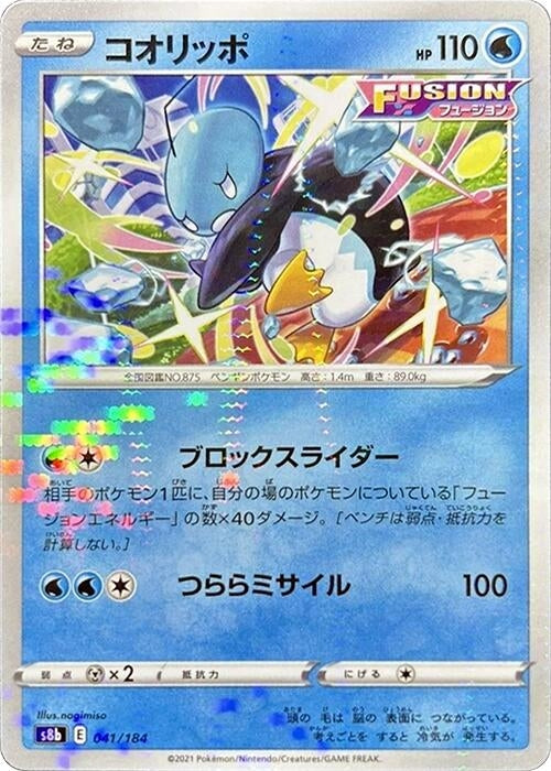 Image for Eiscue (Mirror Holofoil) (041/184) (S8b: VMAX Climax) - Pokemon Japan