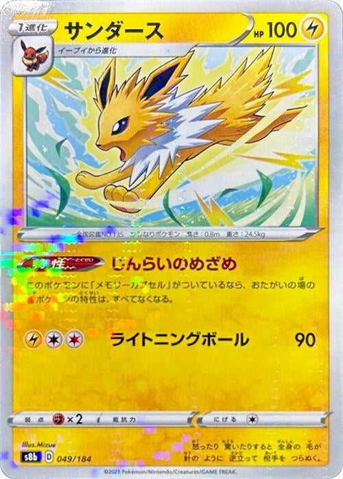 Image for Jolteon - 049/184 (Mirror Holofoil) (049/184) (S8b: VMAX Climax) - Pokemon Japan