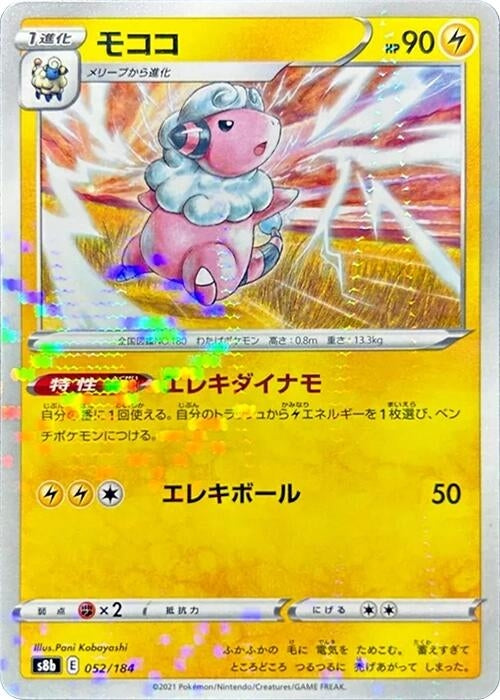 Image for Flaaffy - 052/184 (Mirror Holofoil) (052/184) (S8b: VMAX Climax) - Pokemon Japan